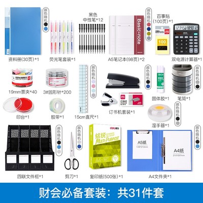 得力办公用品套装 职场新人的必备好物，财务高效工作的得力助手